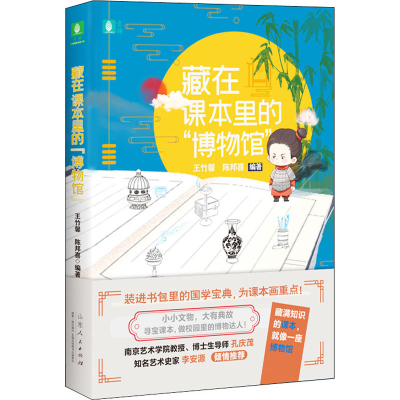 醉染图书藏在课本里的