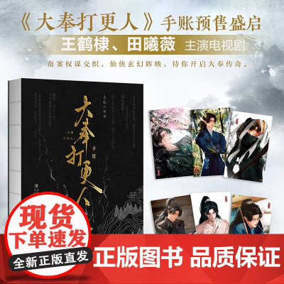 大奉打更人 手账 卖报小郎君 著 青春文学