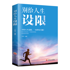 正版新书]别给人生设限王桂兰9787547264706