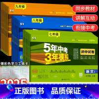 [人教版]政史地生 4科套装 八年级下 [正版]2025版五年中考三年模拟七年级上下册真题测试卷全套5年中考3年模拟八九