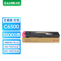 才进王者版适用富士施乐C6500粉盒红色C7500 7600墨粉C7550i C6550I墨盒DocuCenter-II