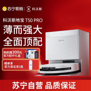 科沃斯(ECOVACS)T50 PRO扫地机器人扫拖一体自动清洗洗地机智能家用双机械臂毛发0缠上下水
