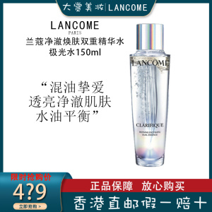 [混油皮挚爱]LANCOME兰蔻极光水 全新净澈焕肤双重精华水150ml