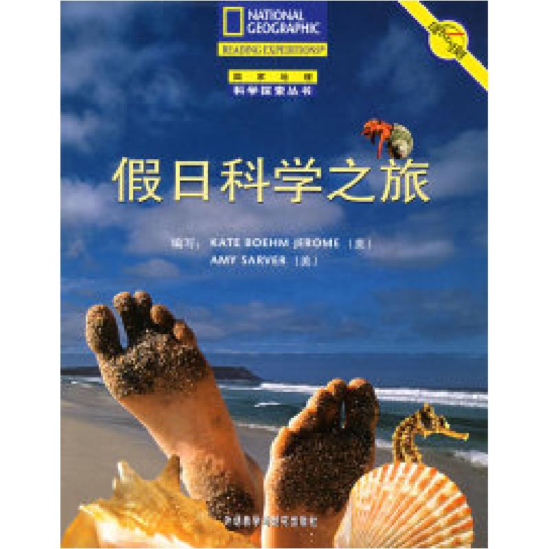 正版新书]假日科学之旅——国家地理科学探索丛书(美)杰尔姆