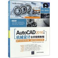 正版新书]AutoCAD 2016中文版机械设计自学视频教程CAD/CAM/CAE