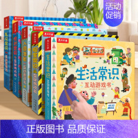 [5册]生活+安全+礼仪+性别+入园准备 [正版]性别常识互动游戏书 儿童成长常识系列 2-3-4-5-6岁 3D立体