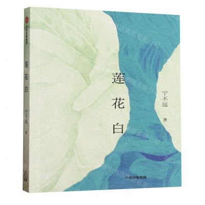 [N]莲花白-9787521752717