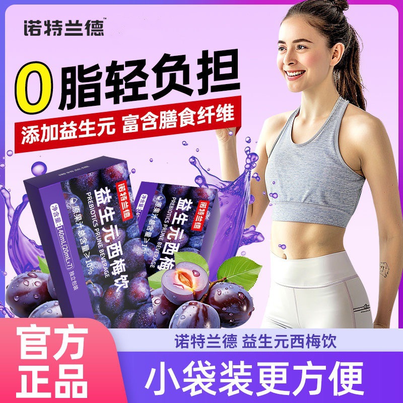 [6盒]诺特兰德 益生元西梅饮 7袋/盒0脂肪膳食纤麦卢卡蜂蜜维大餐救星益生元便携官方正品旗舰店
