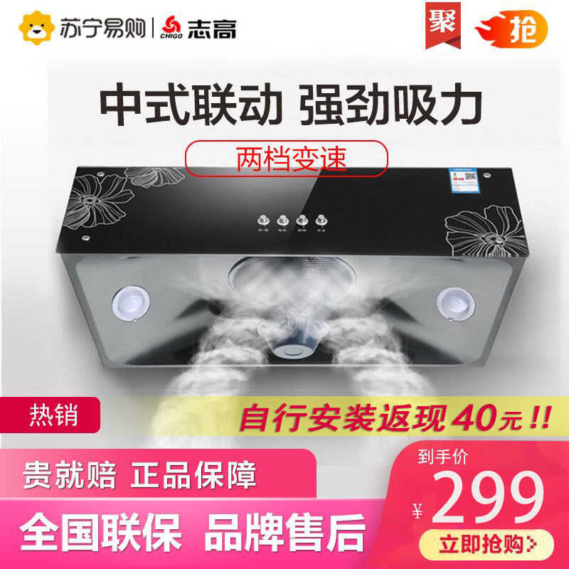 志高(CHIGO)H093中式顶吸式大吸力抽油烟机家用 厨房脱排小型吸油烟机壁挂上门安装