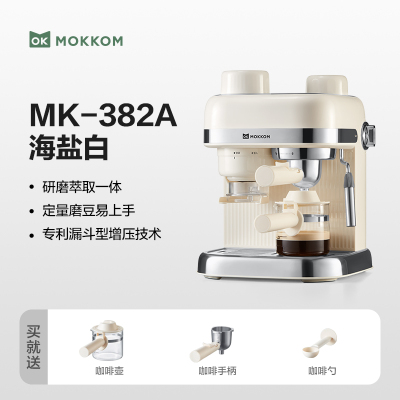 mokkom磨客咖啡机家用意式小型半全自动花式浓缩咖啡蒸汽打奶泡一体泵压式高压萃取多功能 珍珠白-382