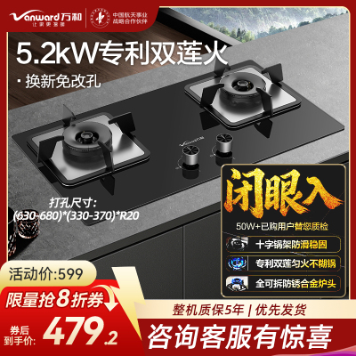 万和一级能效蓝莲花燃气灶5.2kW大火力钢化玻璃台嵌两用易清洁灶具多重安全防护JZT-B9L50