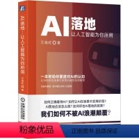 [正版]AI落地 让人工智能为你所用 王海屹 著 计算机控制仿真与人工智能经管、励志 书店图书籍