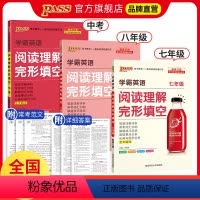 中考 初中通用 [正版]学霸英语初中英语阅读理解与完形填空七年级八年级九年级英语阅读组合专项训练上册下册必刷题pass绿