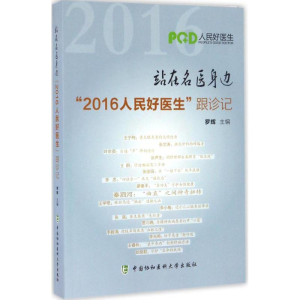 [M]站在名医身边-9787567907010