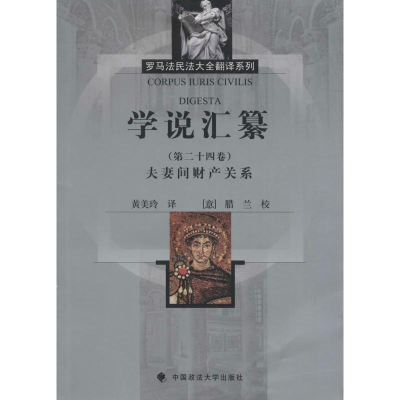 醉染图书学说汇纂9787562068068