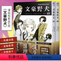 [正版]赠书签文豪野犬漫画1-2册 天闻角川 朝雾卡夫卡著 文豪野犬漫画版全套全集人气异能战斗小说动漫侦探推理小说青春