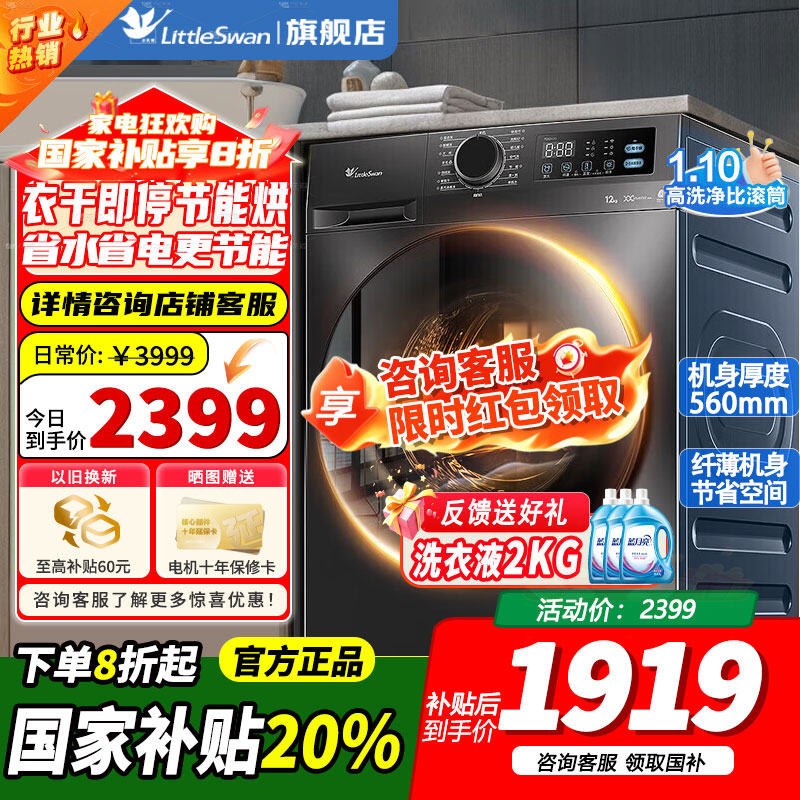 [官方正品]小天鹅洗衣机全自动12KG大容量带烘干洗烘一体一级能效 蒸汽消毒洗 1.1洗净比 TD12V20 以旧换新