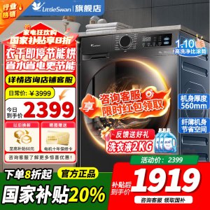 [官方正品]小天鹅洗衣机全自动12KG大容量带烘干洗烘一体一级能效 蒸汽消毒洗 1.1洗净比 TD12V20 以旧换新