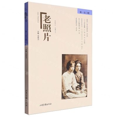 [N]老照片(第150辑)-9787547445976