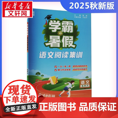 2025秋新版学霸的暑假6年级通用版计算口算应用题天天练小能手同步专项强化训练练习题册期末冲刺卷衔接练习
