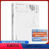 [正版]《千利休:本觉坊遗文》天狗文库 井上靖 一代茶圣千利休,以生死参悟茶道 日本小说