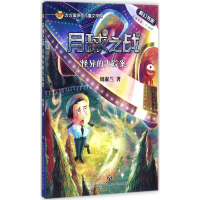 音像月球之战周淑兰 著