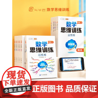 斗半匠一年级数学思维训练二年级三四五六年级小学奥数举一反三创新练习题竞赛拓展题全国通用专项训上册下册人教版逻辑思维闯关