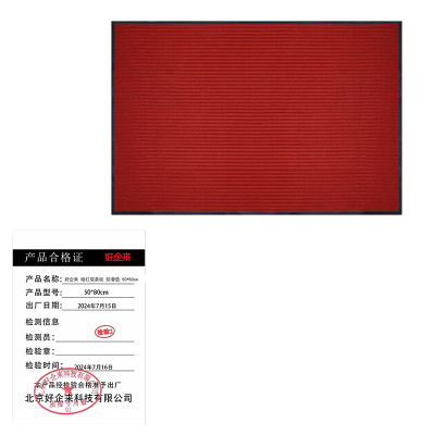 好企来 暗红双条纹 防滑垫 50*80cm