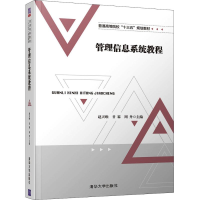 醉染图书管理信息系统教程9787302512202