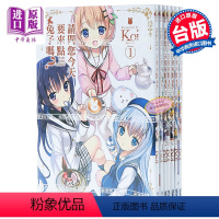 [正版]漫画 请问您今天要来点兔子吗?1-10 Koi 台版漫画书 尖端出版社