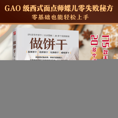 正版新书]做饼干蝶儿 主编 编9787571351700