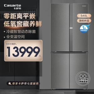 卡萨帝(Casarte)540升十字对开门冰箱 MRA低氧养鲜 智慧动态除菌 BCD-540WGCTDMGZHU1(锦)