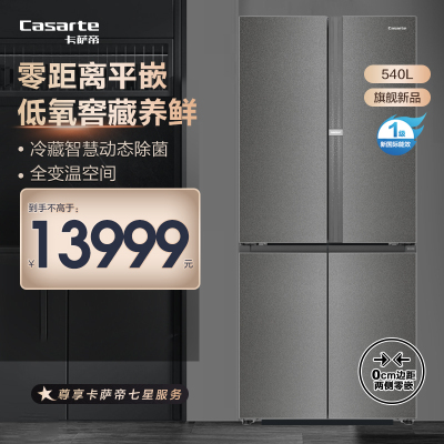 卡萨帝(Casarte)540升十字对开门冰箱 MRA低氧养鲜 智慧动态除菌 BCD-540WGCTDMGZHU1(锦)