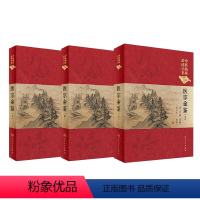[正版]医宗金鉴全套全集人民卫生出版社老书精装上中下典藏版中医临床必读丛书医宗宝鉴古籍黄帝内经伤寒论本草纲目中医书籍大