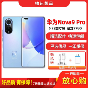 [二手9成新]华为Nova9 Pro 9号色 8G+128G全网通安卓手机6.72英寸曲面屏骁龙778G双卡娱乐4G手机
