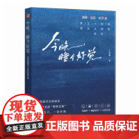 [正版] 今晚, 睡个好觉 9787115662439 王晨曦著 人民邮电出版社