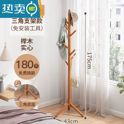 敬平衣帽架落地卧室家用挂衣服架室内晾衣架办公室实木挂衣架衣服挂架 [榉木]三角底座蜜糖色(免工具安装)↑