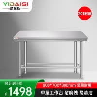 意黛斯 厨房电器配件不锈钢单层工作台 厨房置物架商用打荷台单层操作台800*700*800 YDS-1T87 201材质