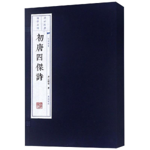 [M]初唐四杰诗-9787555411062