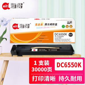 海得DC6550粉盒TF-C6550K黑色30K适用富士施乐AP(DC)C5540i C6550i ⅡC5400 黑色