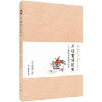 正版新书]万物有灵就美——我的草木虫鸟故事宫玉芳978753875512