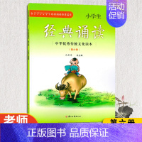 小学生经典诵读[第六册] 小学通用 [正版]2023版小学生经典诵读中华传统文化读本第一二三四五六七八九十十一十二册浙江