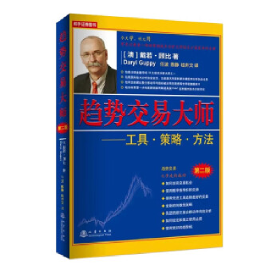 正版新书]趋势交易大师戴若·顾比9787502853648