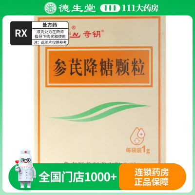 鲁南奇钥 参芪降糖颗粒 1g*20袋/盒