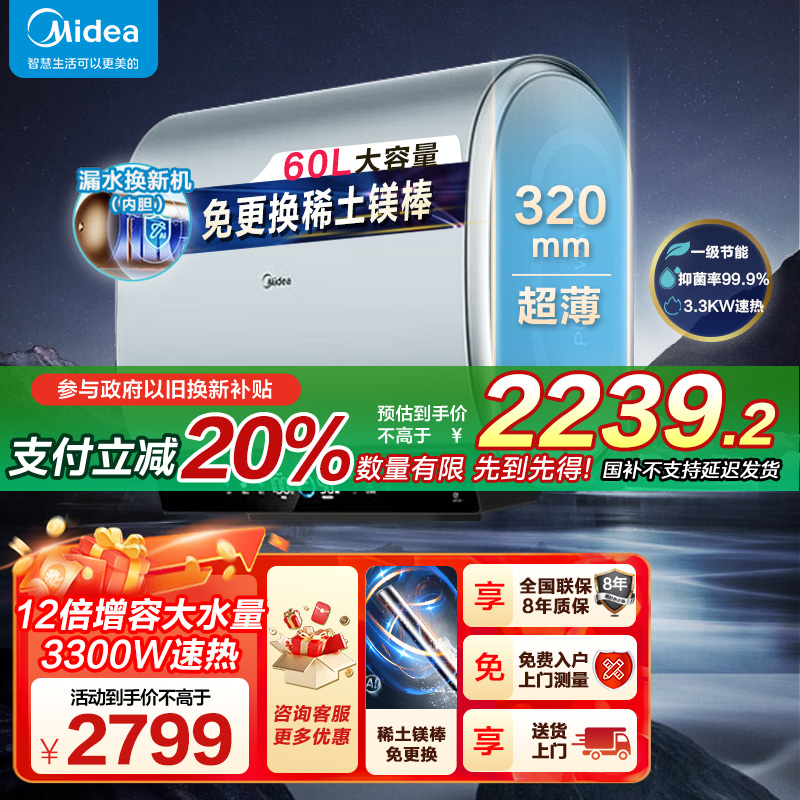 美的(Midea)电热水器超薄玲珑双胆扁桶60升扁桶短款3300W变频镁棒免换一级能效F6033-UDplus