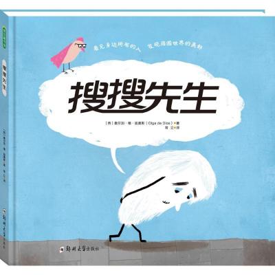 正版新书]搜搜先生奥尔加·德·迪奥斯9787564525958