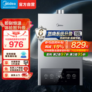 美的(Midea)16升燃气热水器JSQ30-MK1家用天然气水气双调恒温速热节能强排式MK1