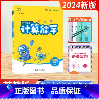 2024春[3下].数学计算. 苏教版 小学三年级 [正版]2024春新版小学数学计算能手三年级上下苏教版江苏口算练习册