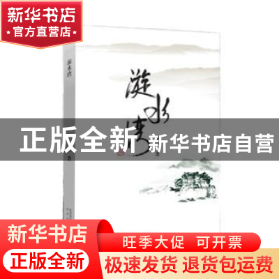 正版 漩水湾 寒江著 太白文艺出版社 9787551308557 书籍