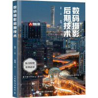 数码摄影后期技术